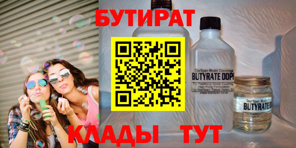 БУТИРАТ вода  Бутират  Сегежа  Вход с VPN 