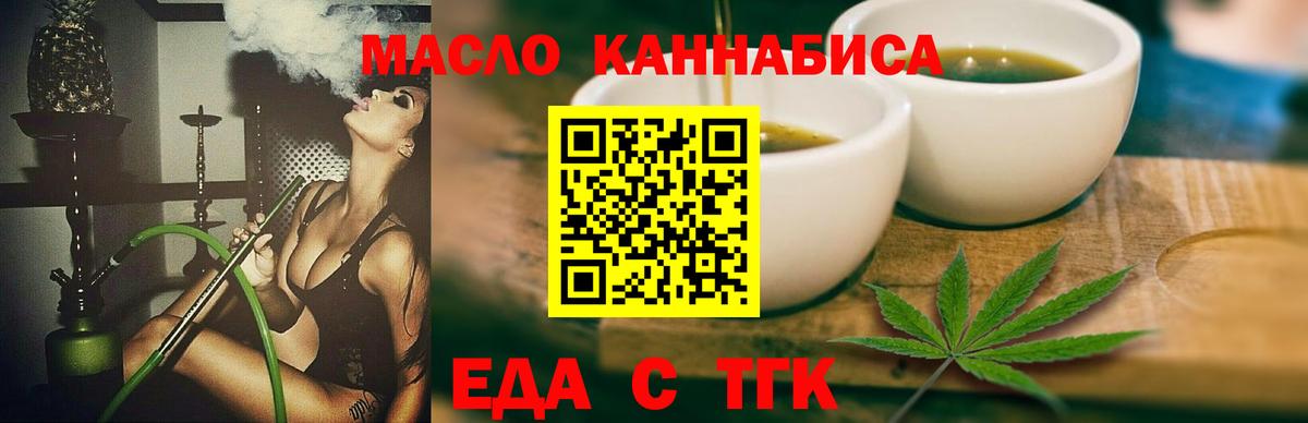 Еда ТГК марихуана  Вход с VPN  Сегежа 
