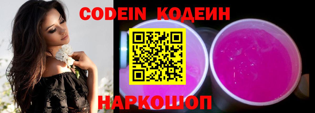 Codein напиток Lean (лин)  Вход с VPN  Сегежа  Codein напиток Lean (лин) 
